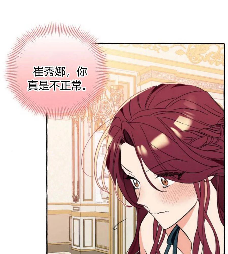 《以为只是普通附身》第4话 第62页