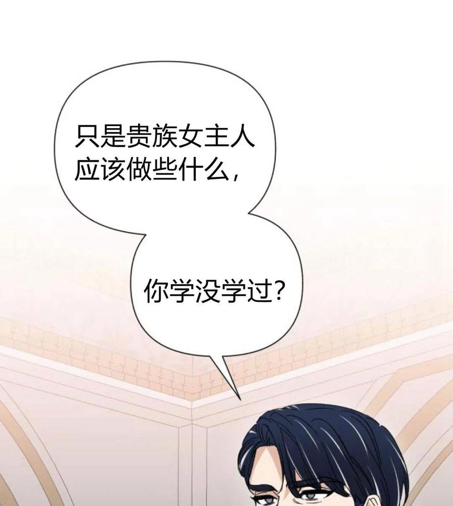 《以为只是普通附身》第4话 第78页