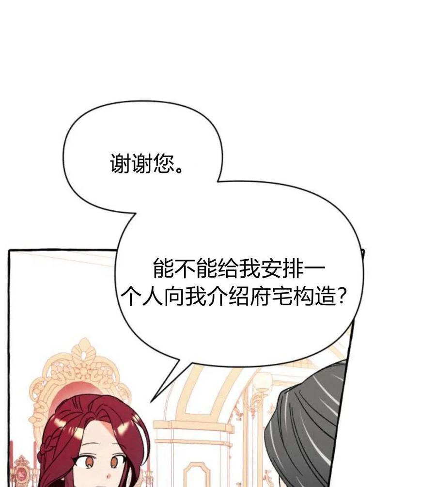 《以为只是普通附身》第4话 第98页