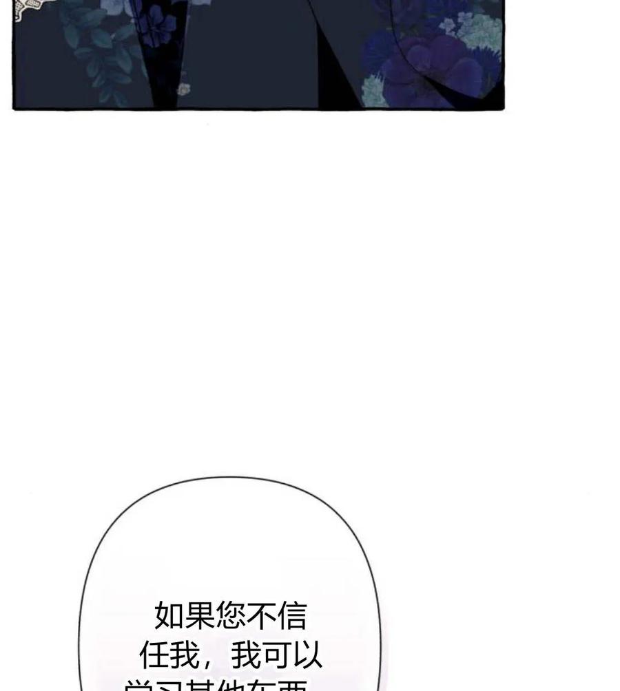 《以为只是普通附身》第4话 第90页