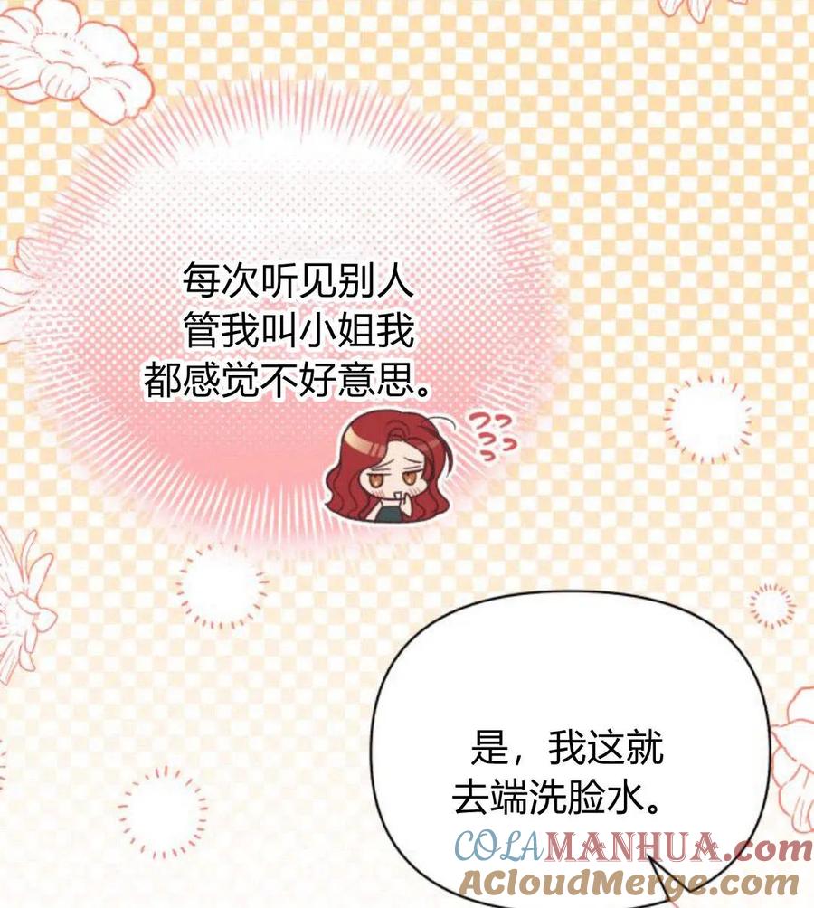 《以为只是普通附身》第4话 第17页