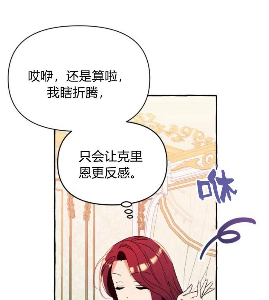 《以为只是普通附身》第4话 第43页
