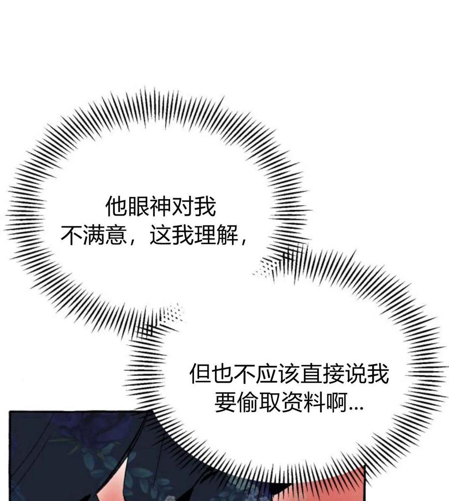 《以为只是普通附身》第4话 第88页