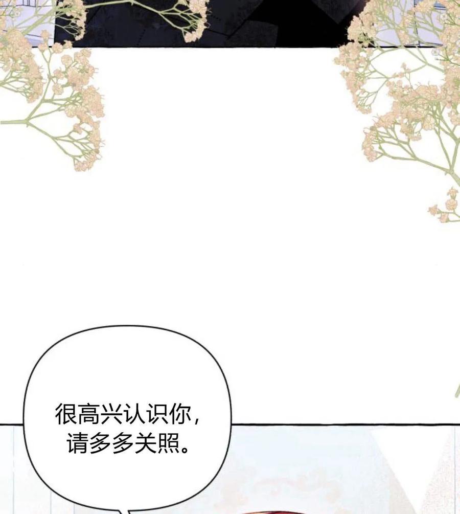 《以为只是普通附身》第4话 第112页