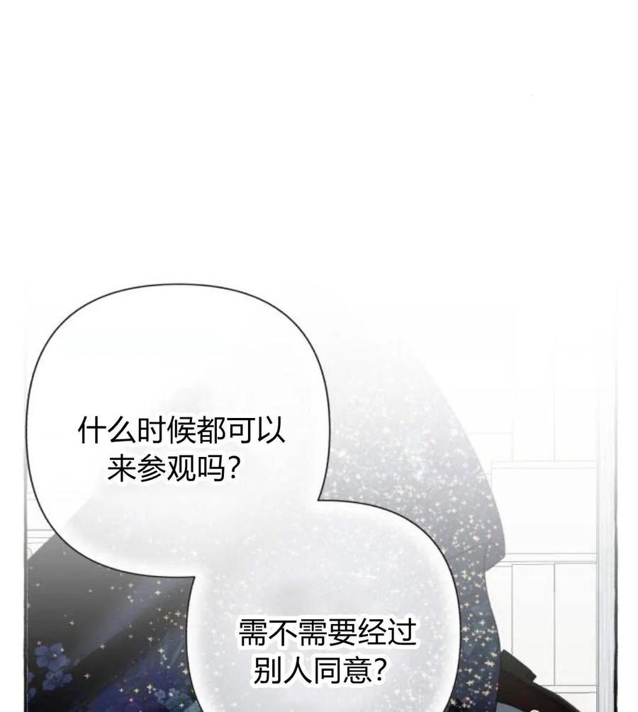 《以为只是普通附身》第4话 第139页