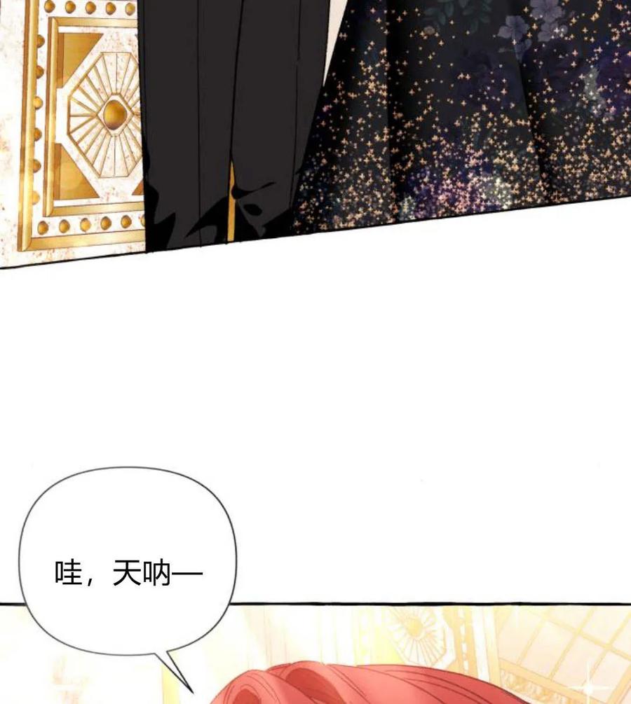 《以为只是普通附身》第4话 第148页
