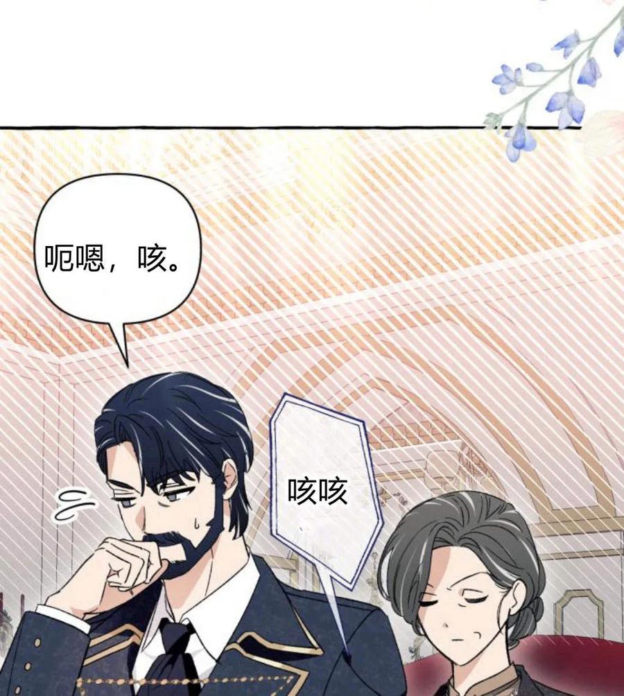 《以为只是普通附身》第4话 第94页