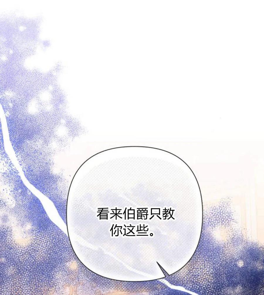 《以为只是普通附身》第4话 第84页