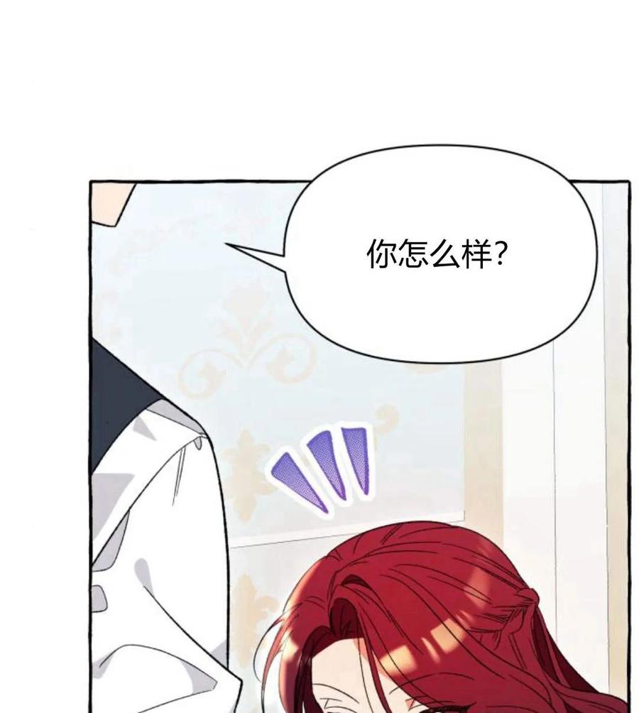 《以为只是普通附身》第4话 第107页