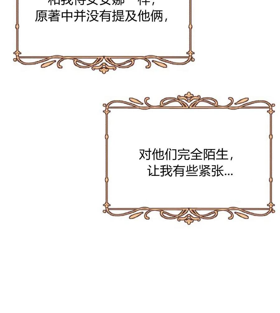 《以为只是普通附身》第4话 第118页