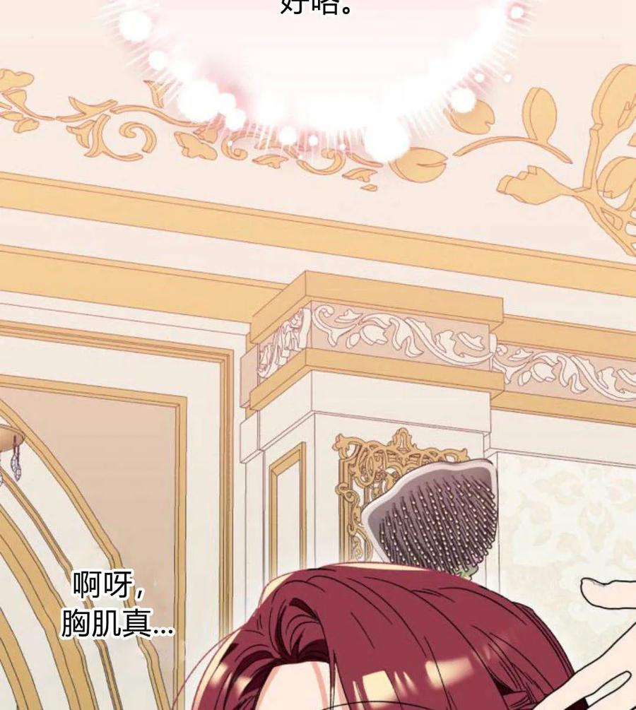《以为只是普通附身》第4话 第56页