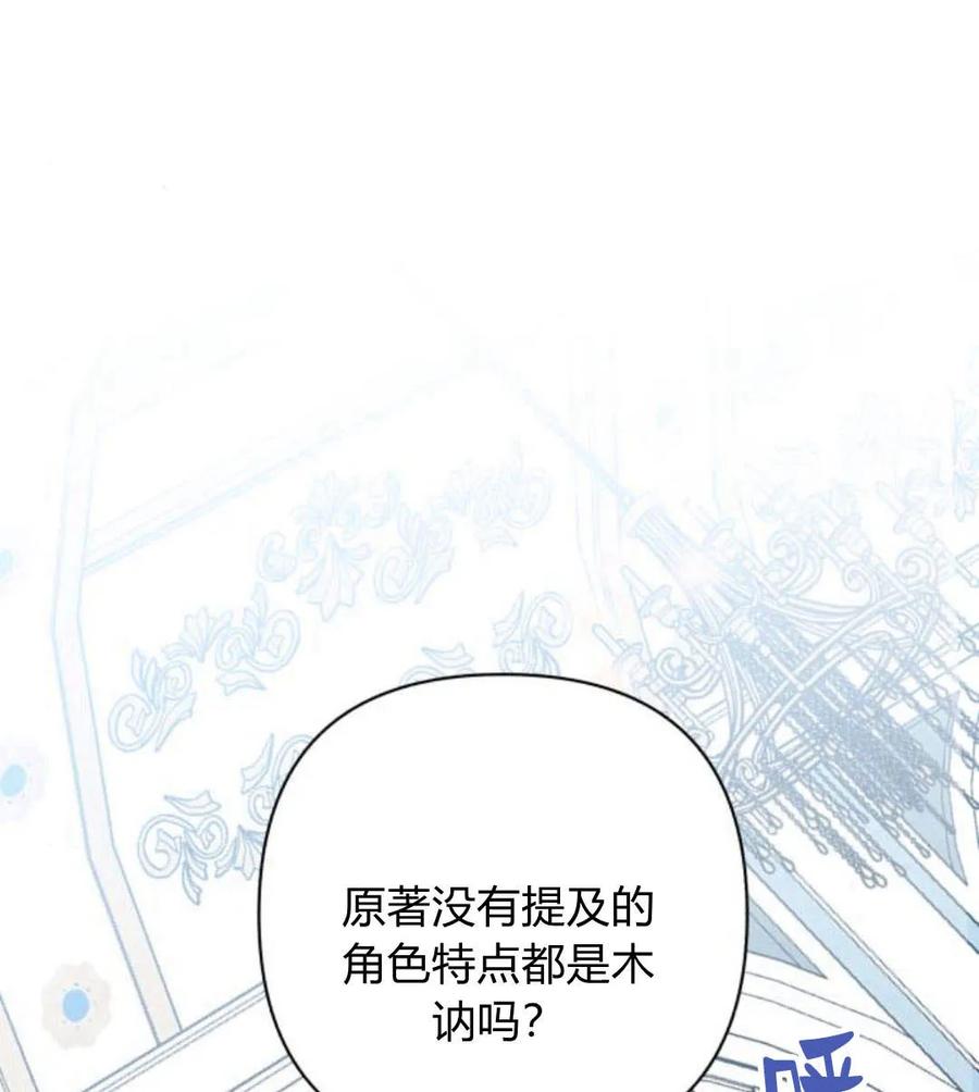 《以为只是普通附身》第4话 第124页