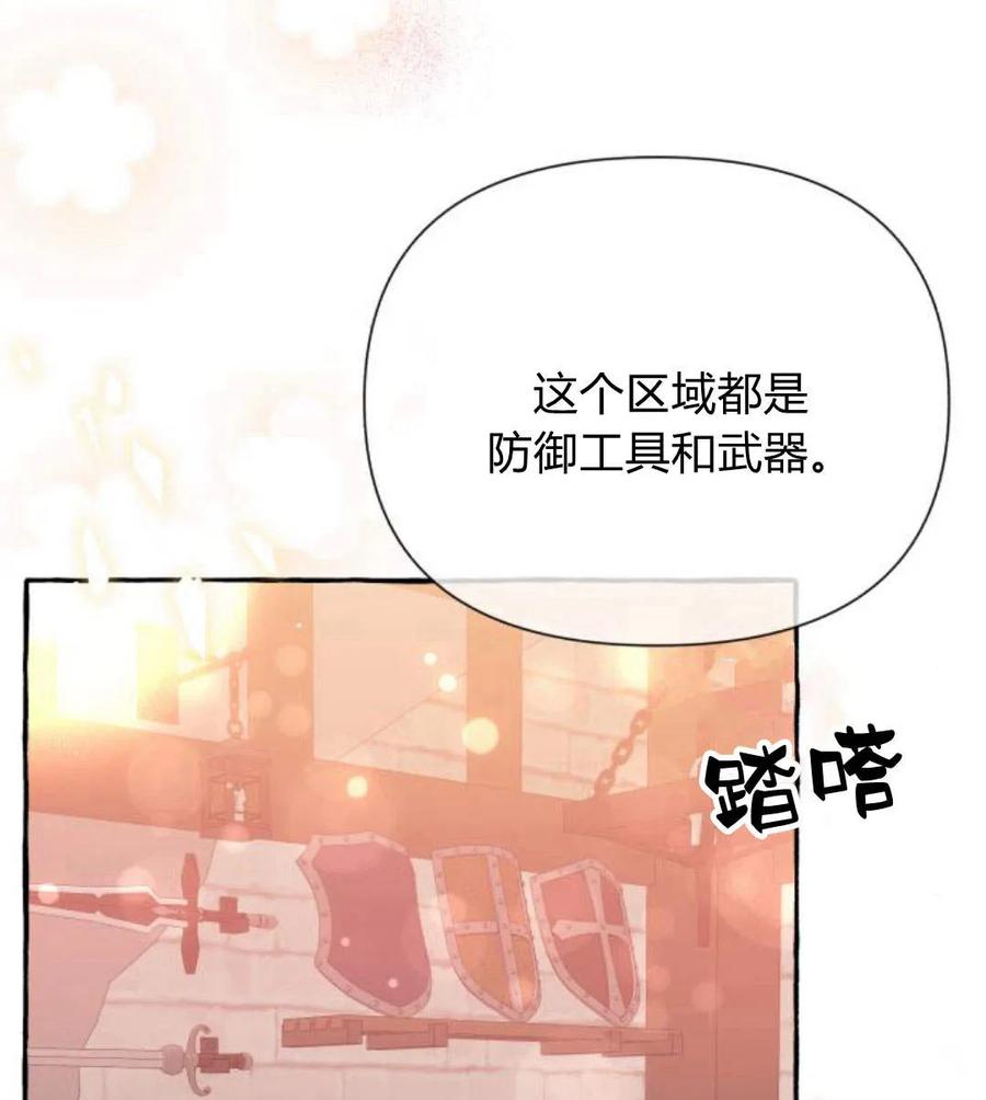 《以为只是普通附身》第4话 第130页