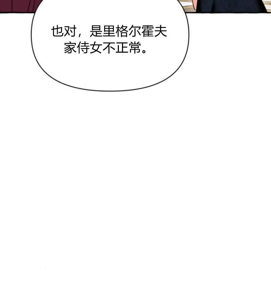 《以为只是普通附身》第4话 第36页