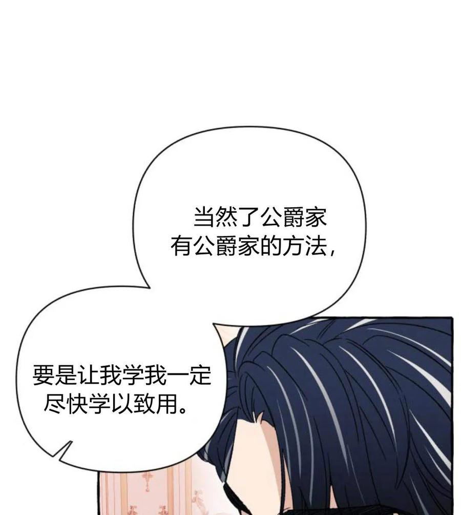 《以为只是普通附身》第4话 第82页