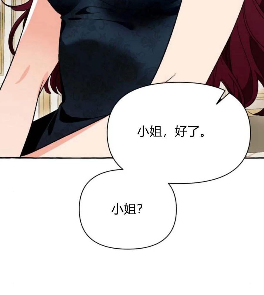 《以为只是普通附身》第4话 第58页