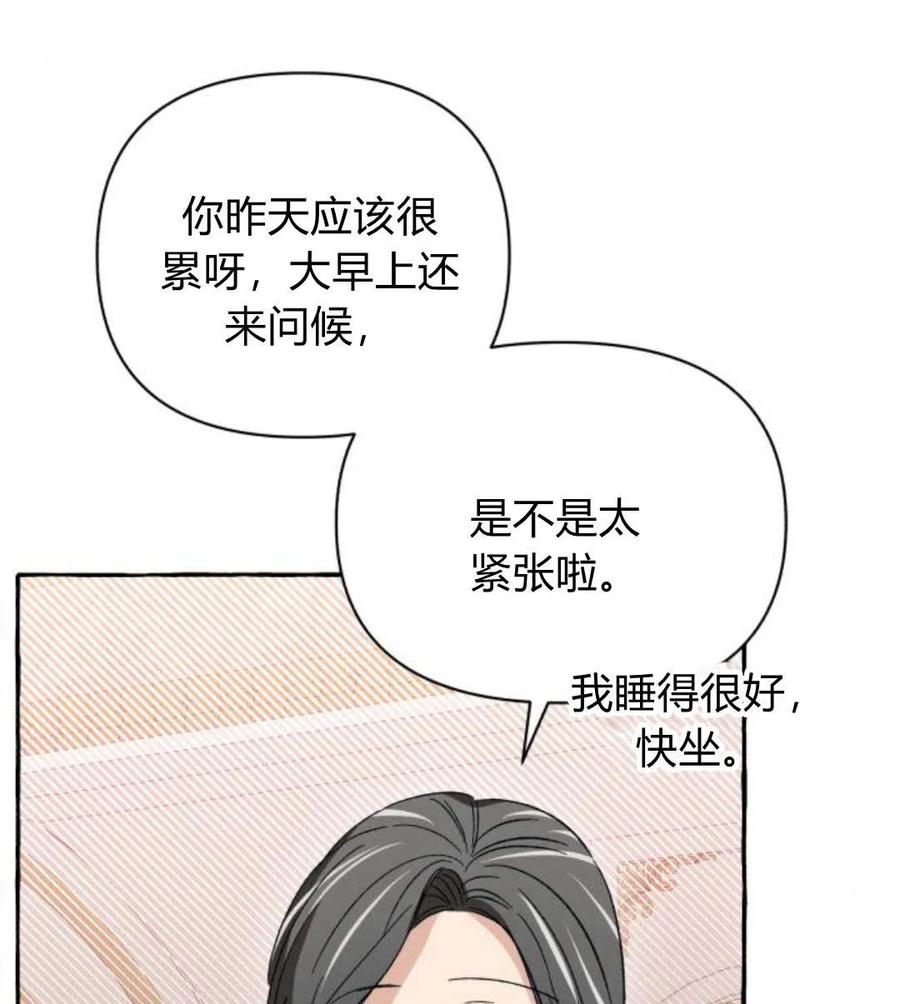 《以为只是普通附身》第4话 第71页