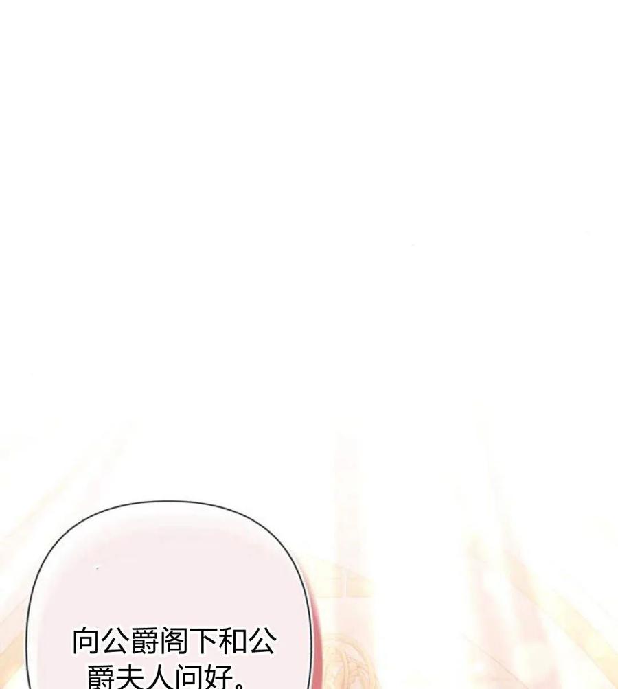 《以为只是普通附身》第4话 第66页