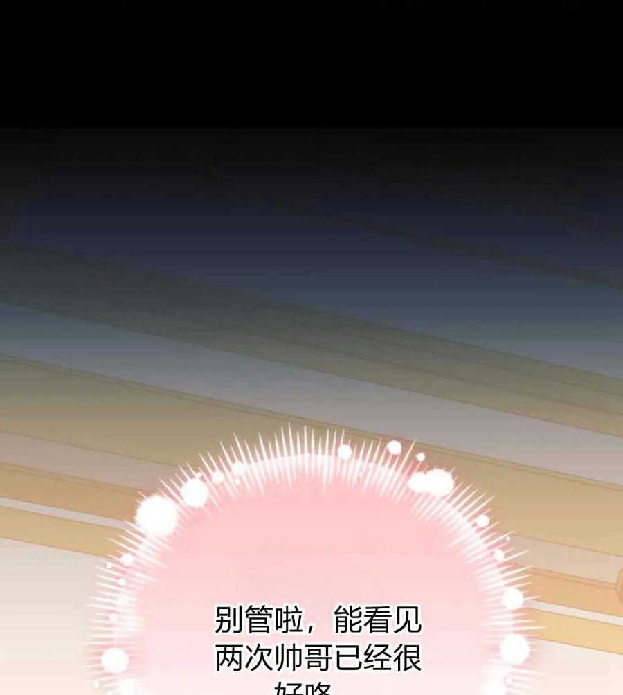 《以为只是普通附身》第4话 第55页