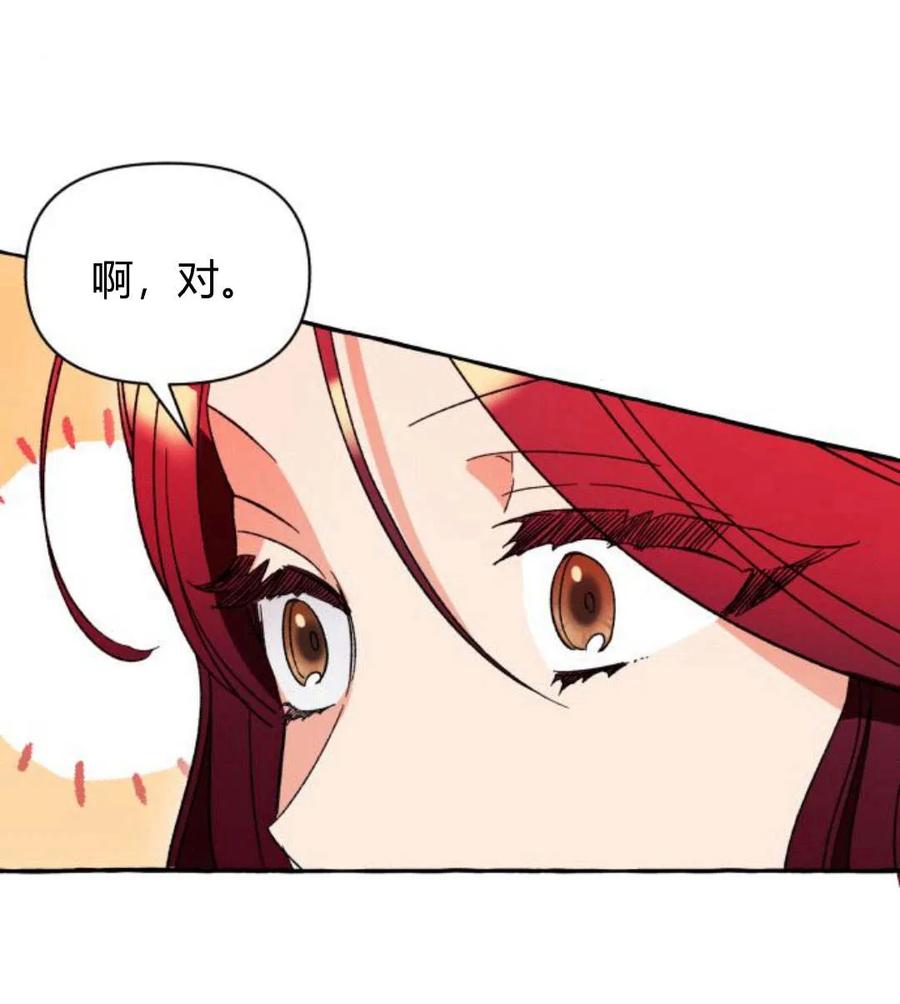 《以为只是普通附身》第4话 第39页