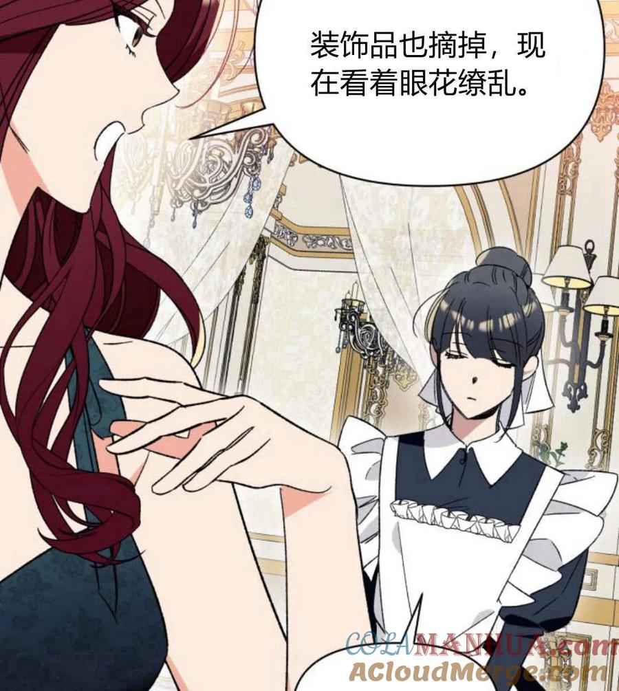 《以为只是普通附身》第4话 第33页