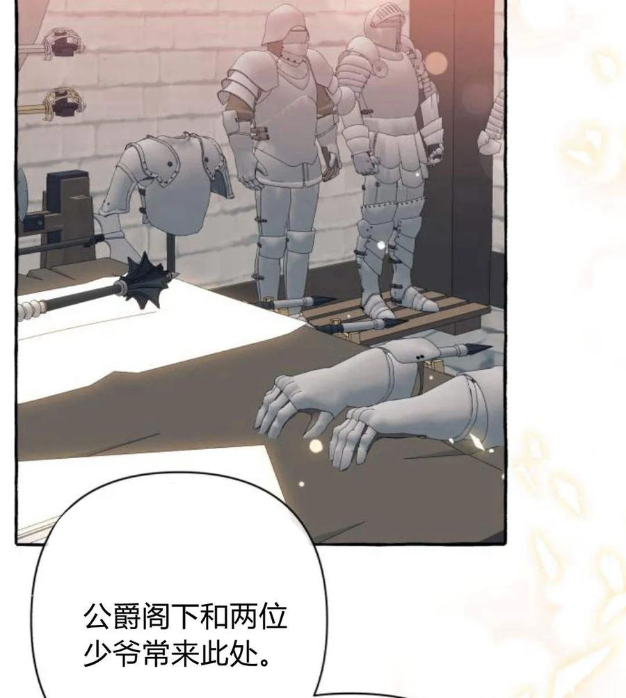 《以为只是普通附身》第4话 第131页