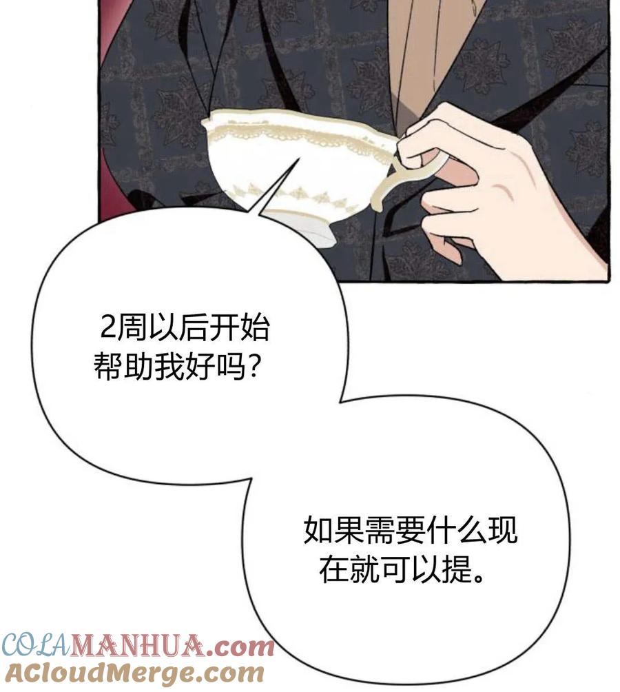 《以为只是普通附身》第4话 第97页