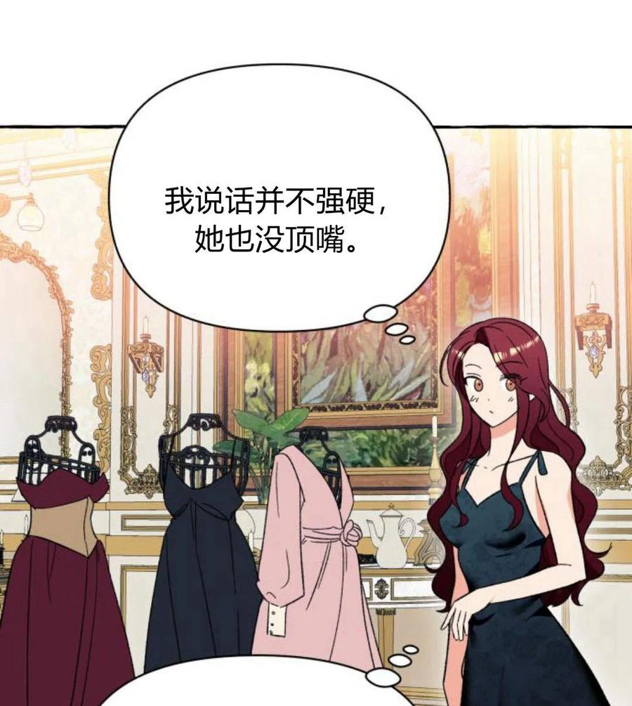 《以为只是普通附身》第4话 第35页