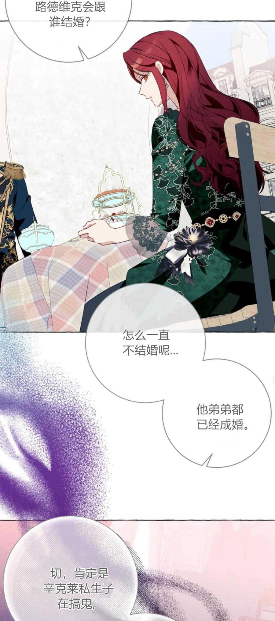 《以为只是普通附身》第49话 第38页
