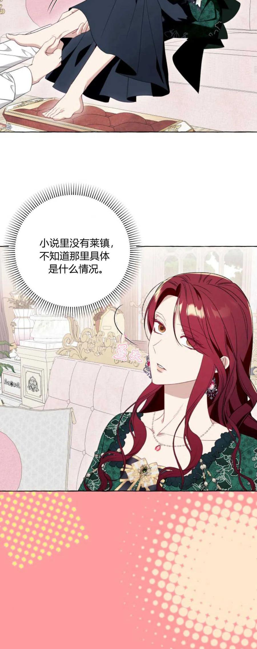 《以为只是普通附身》第49话 第27页