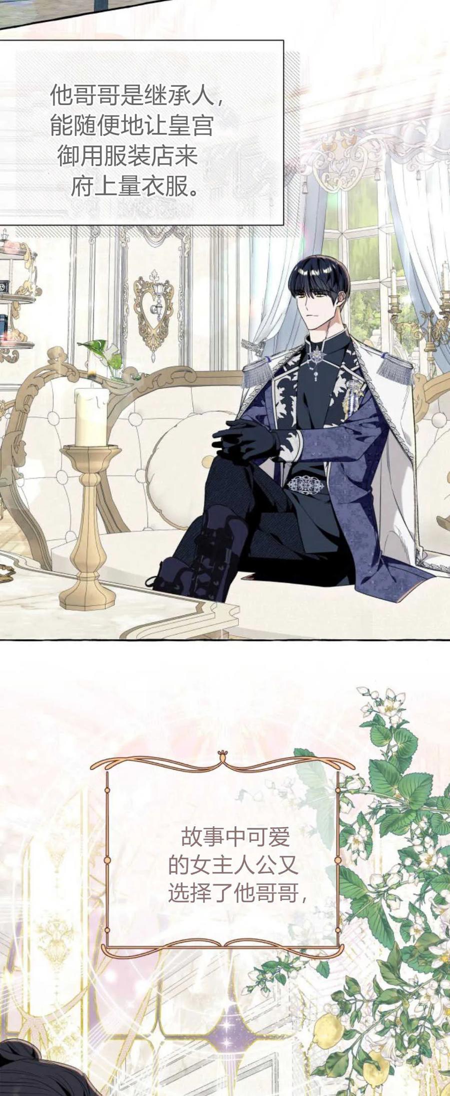 《以为只是普通附身》第49话 第2页