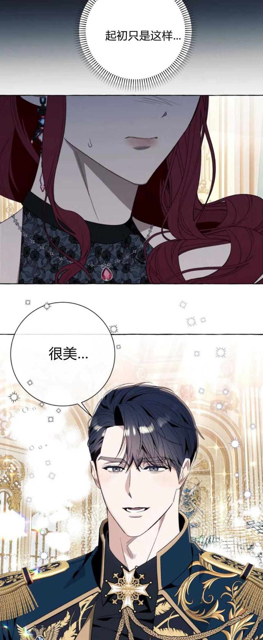 《以为只是普通附身》第49话 第6页