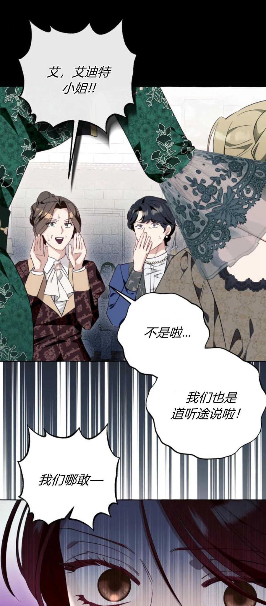 《以为只是普通附身》第49话 第51页