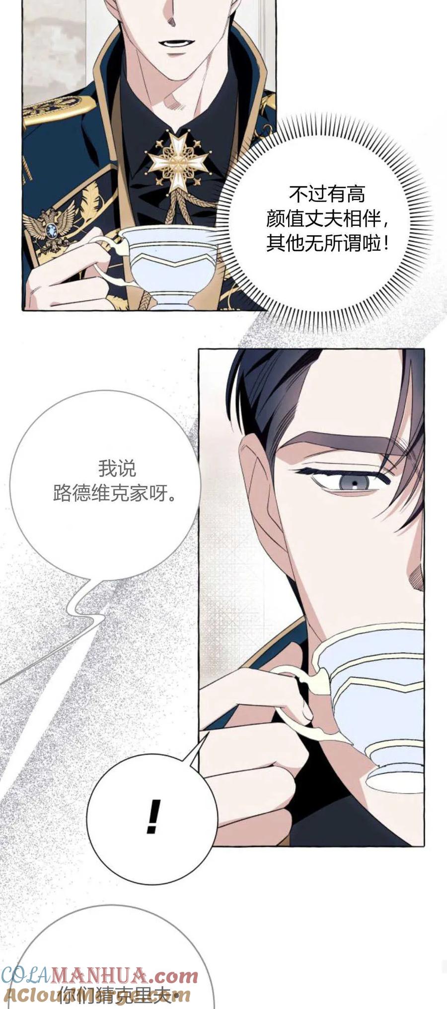 《以为只是普通附身》第49话 第37页