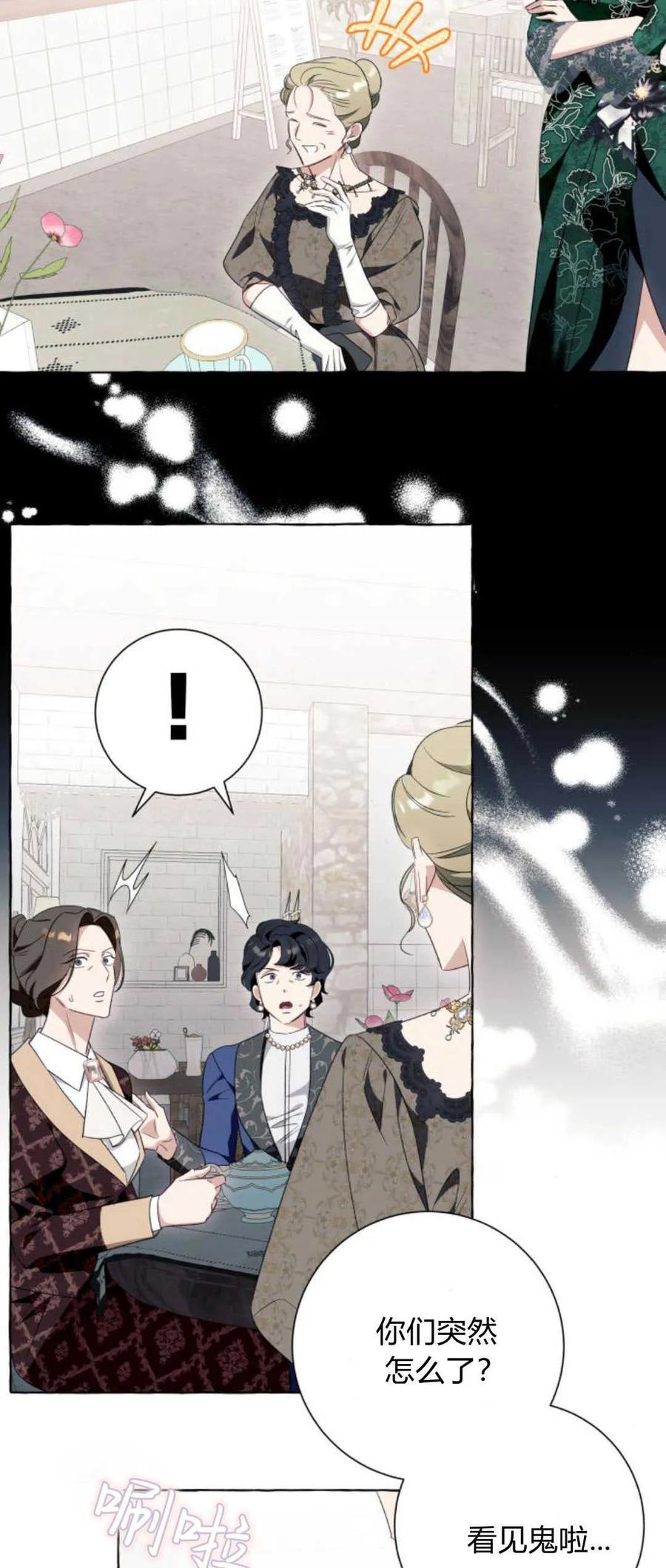 《以为只是普通附身》第49话 第44页