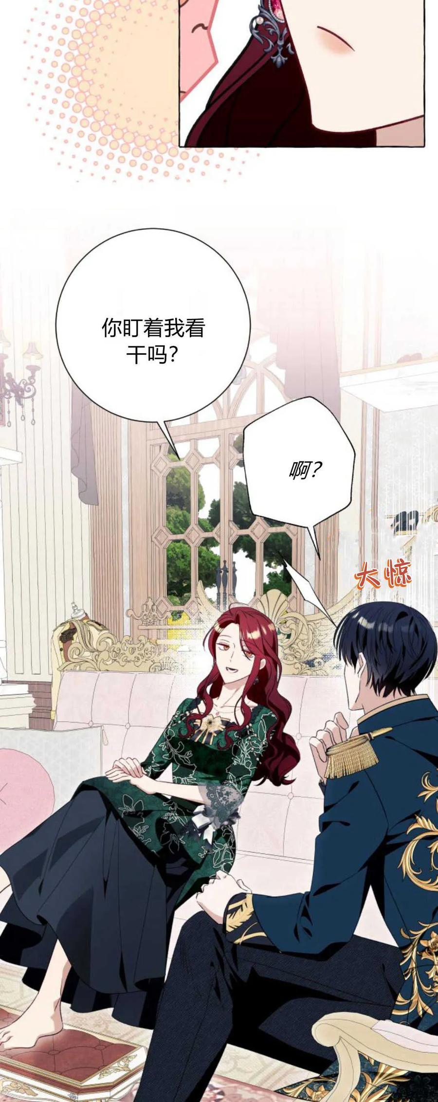 《以为只是普通附身》第49话 第29页