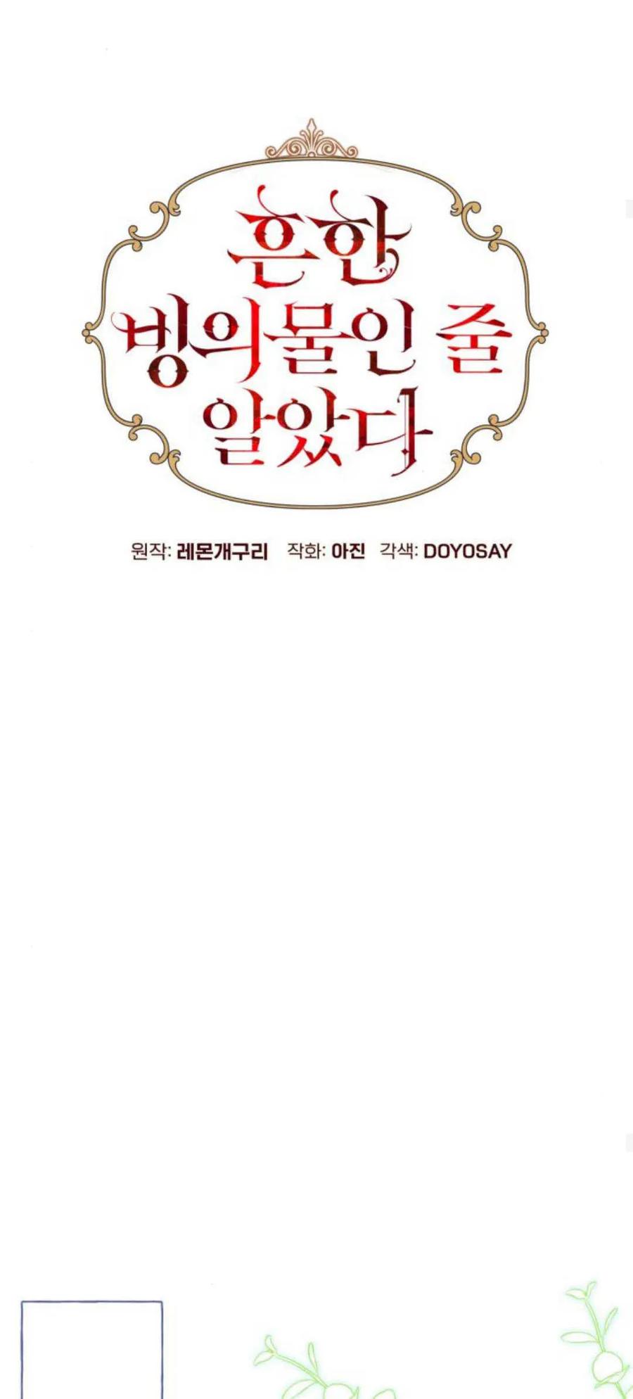 《以为只是普通附身》第49话 第15页