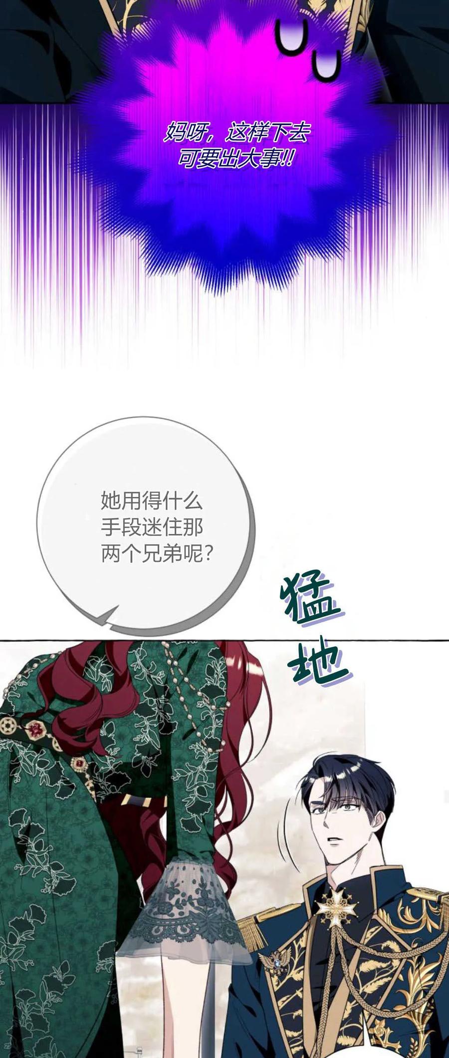 《以为只是普通附身》第49话 第42页
