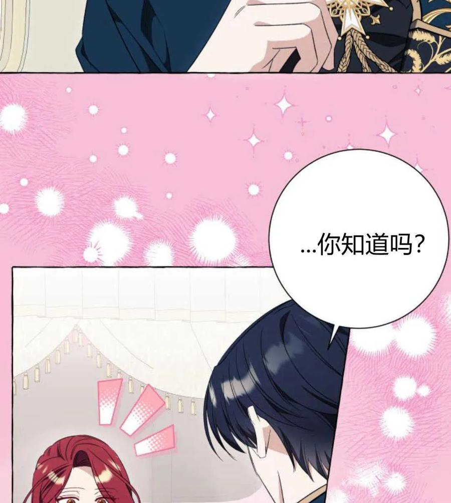 《以为只是普通附身》第49话 第65页