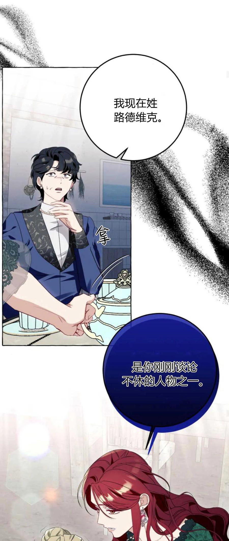 《以为只是普通附身》第49话 第47页