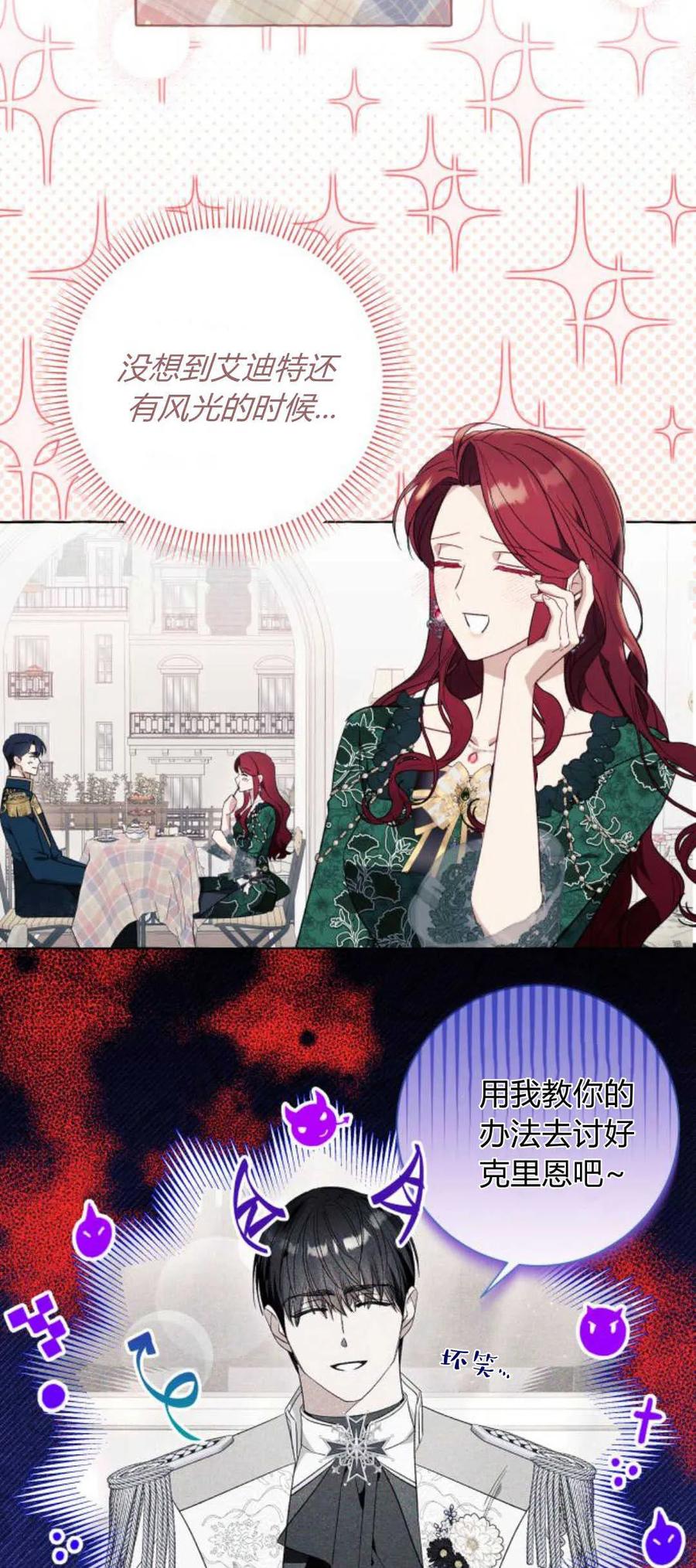 《以为只是普通附身》第49话 第33页