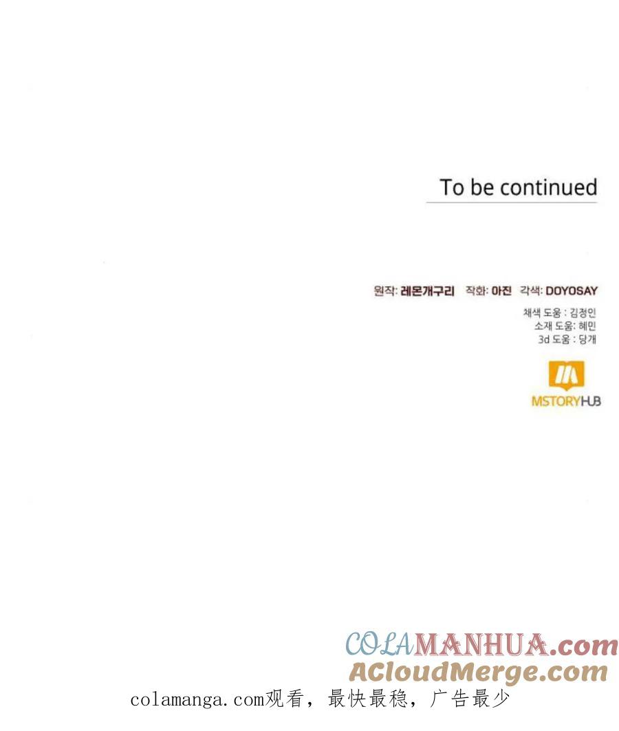 《以为只是普通附身》第49话 第70页