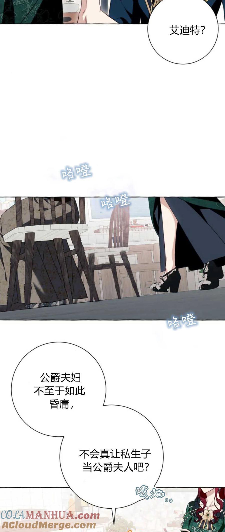 《以为只是普通附身》第49话 第43页