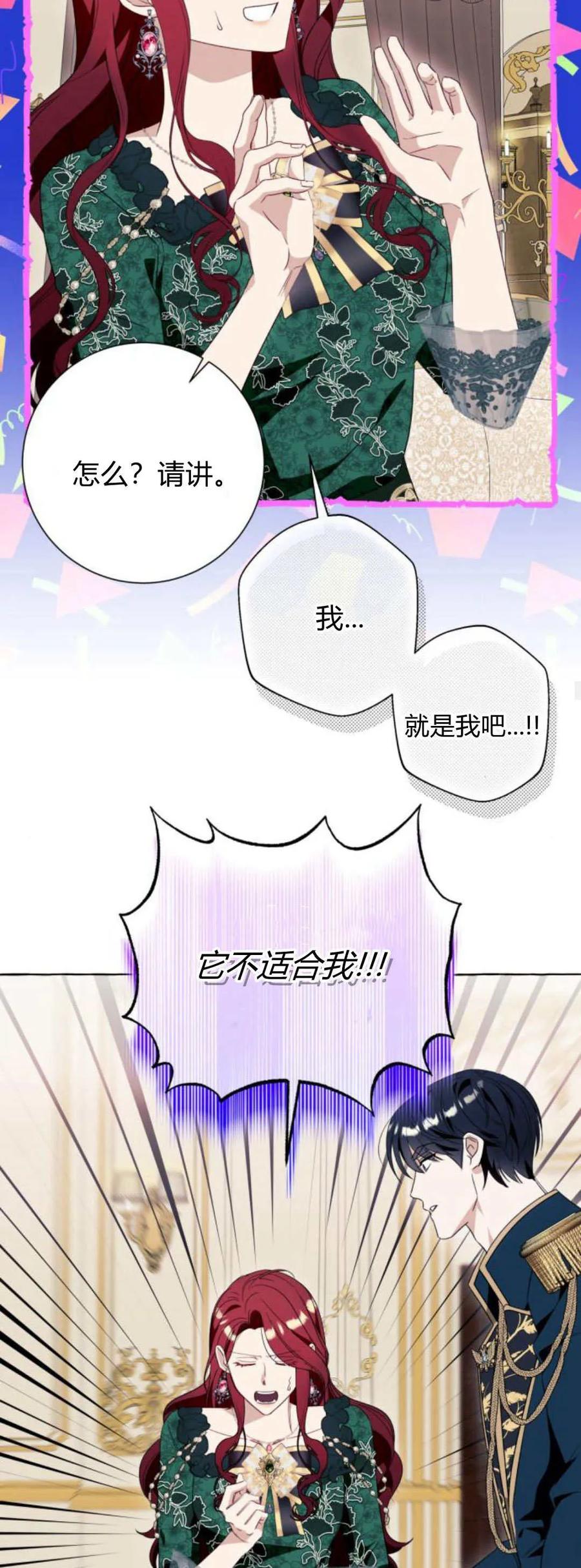 《以为只是普通附身》第50话 第32页