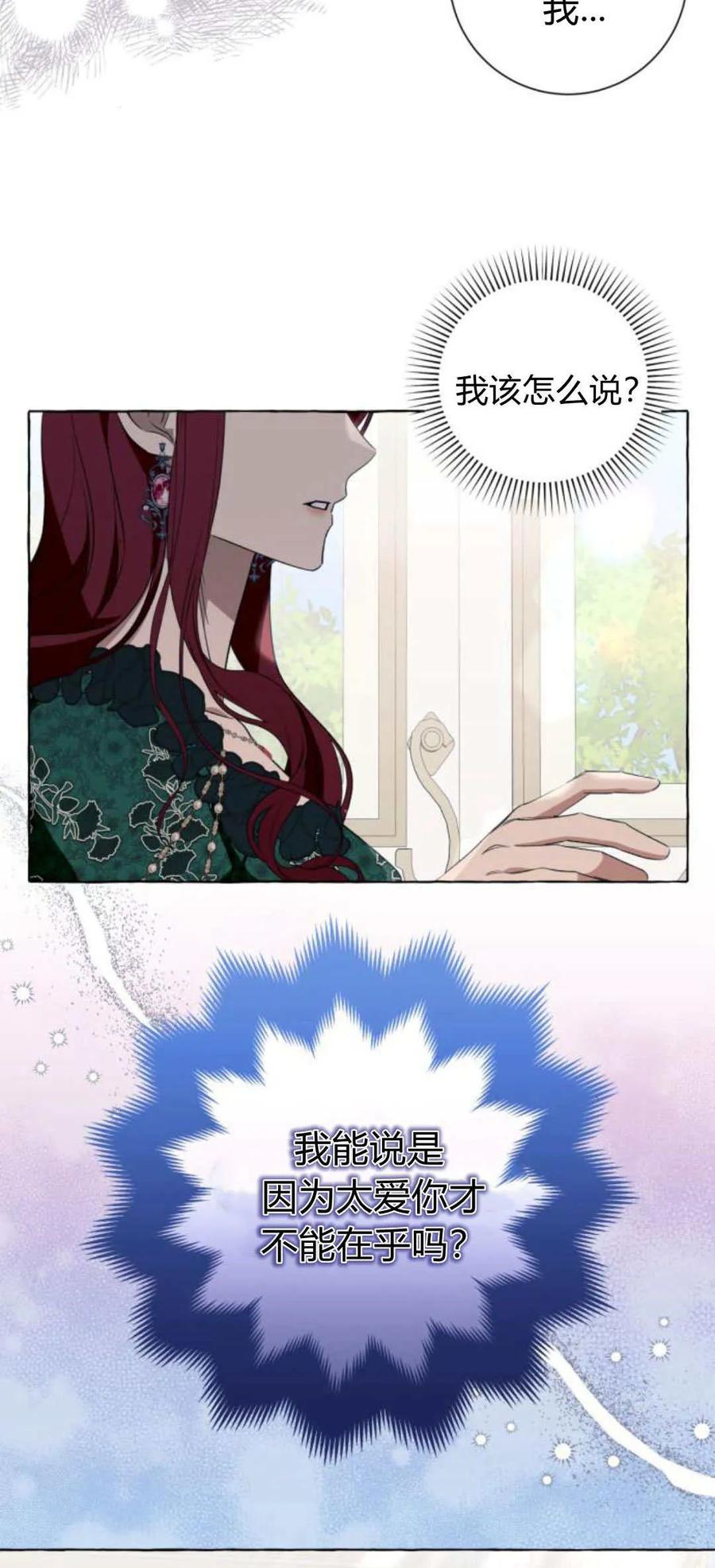《以为只是普通附身》第50话 第8页
