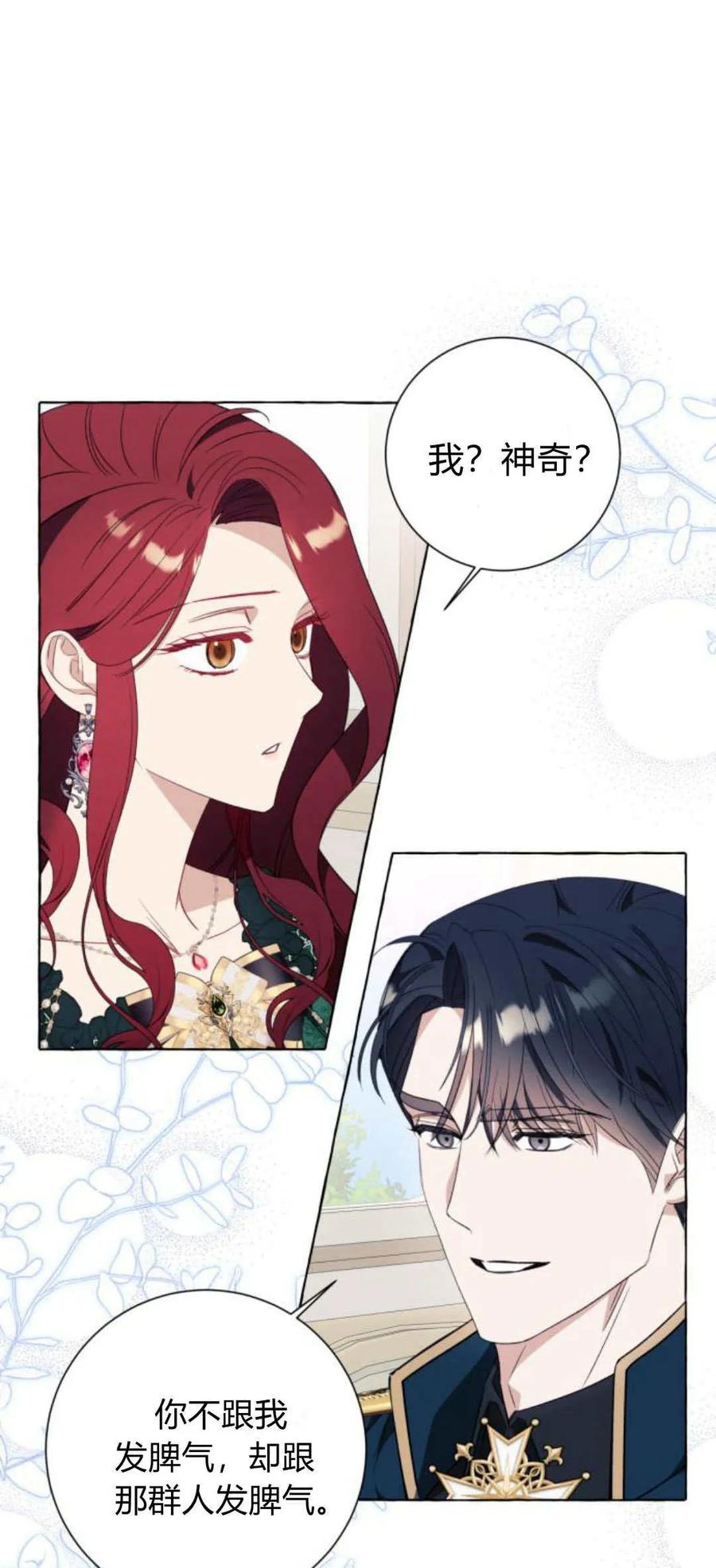 《以为只是普通附身》第50话 第3页
