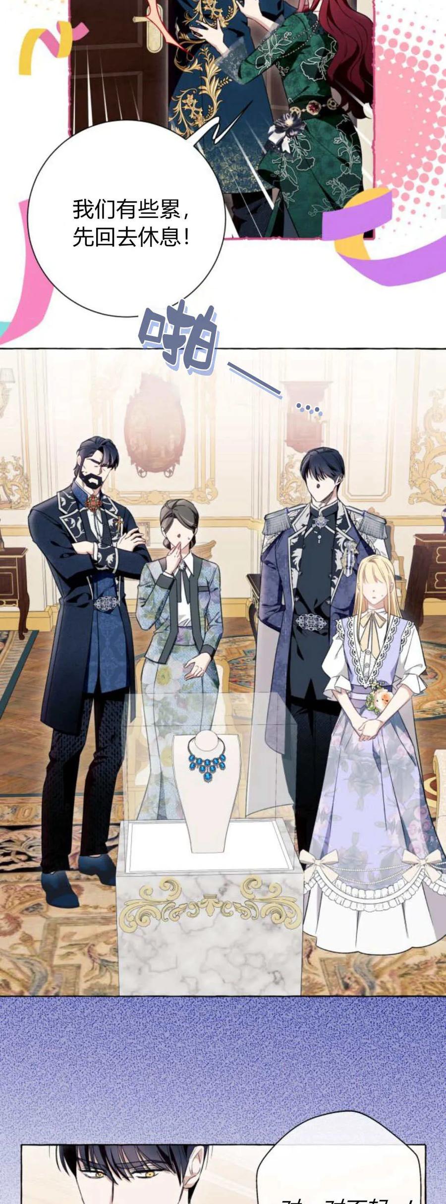 《以为只是普通附身》第50话 第35页