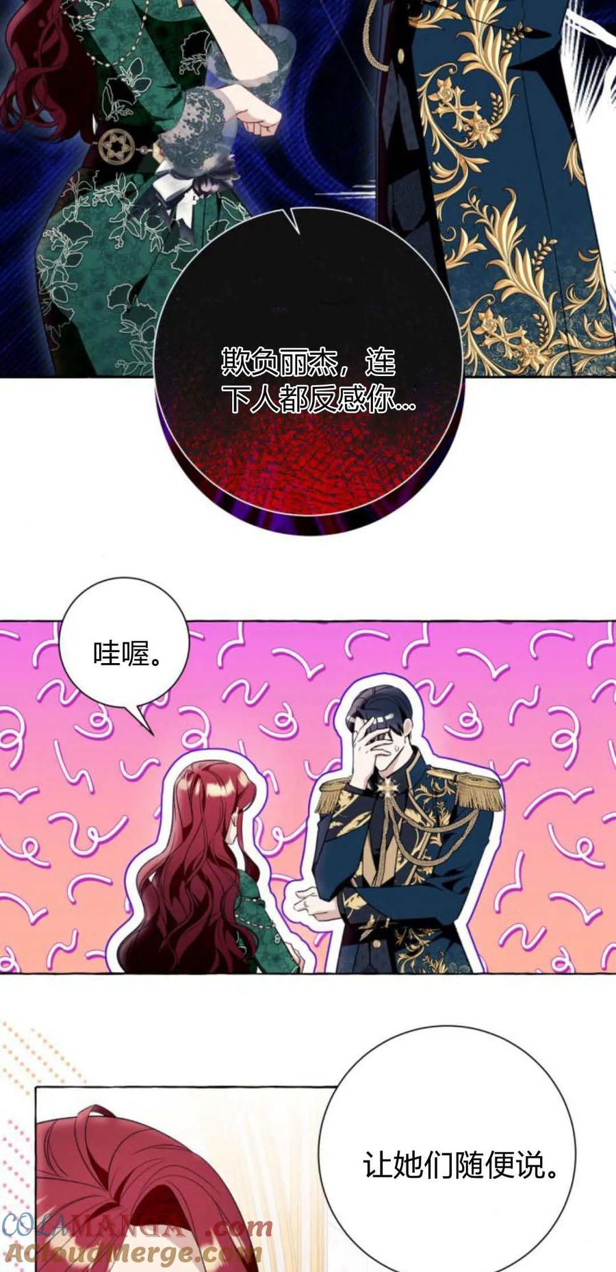 《以为只是普通附身》第50话 第52页