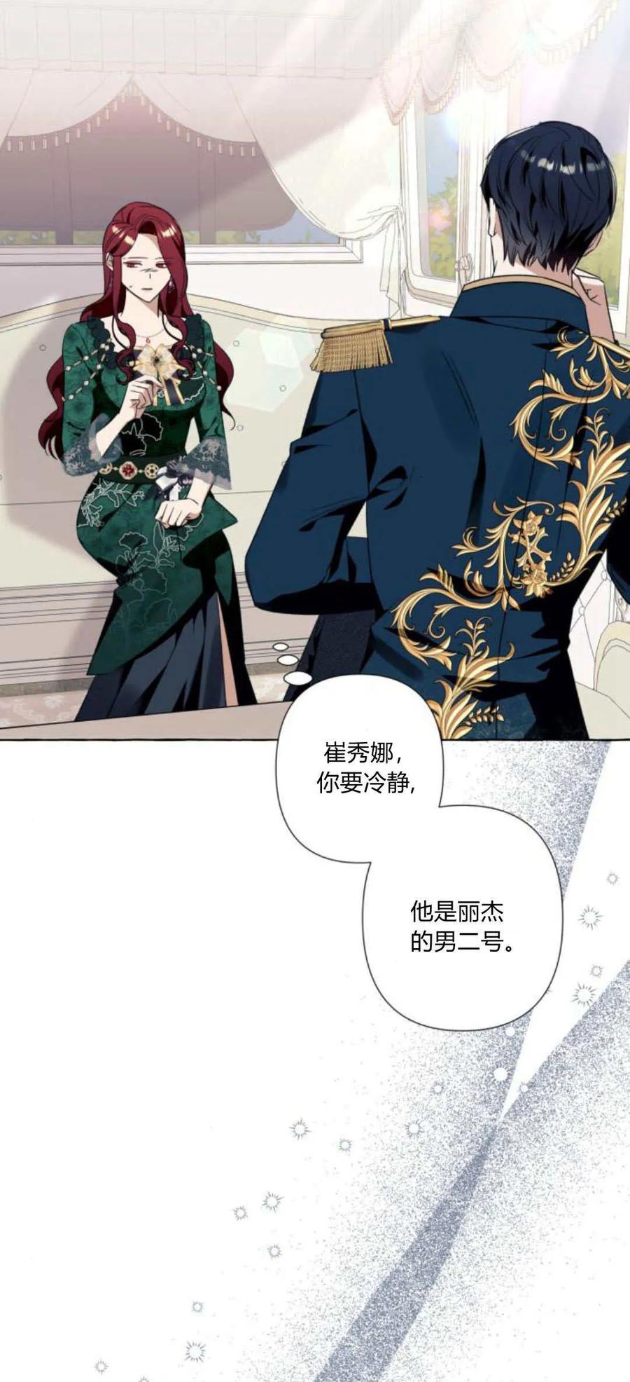 《以为只是普通附身》第50话 第9页