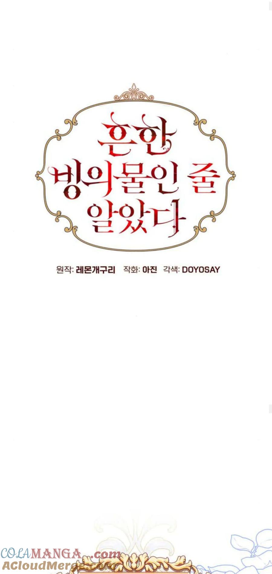 《以为只是普通附身》第50话 第16页